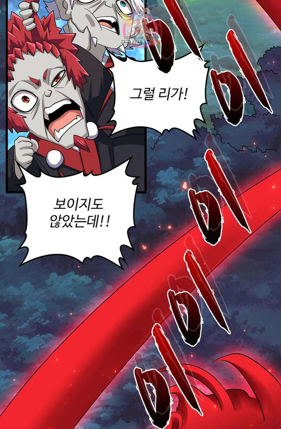마황의 귀환 349화 10