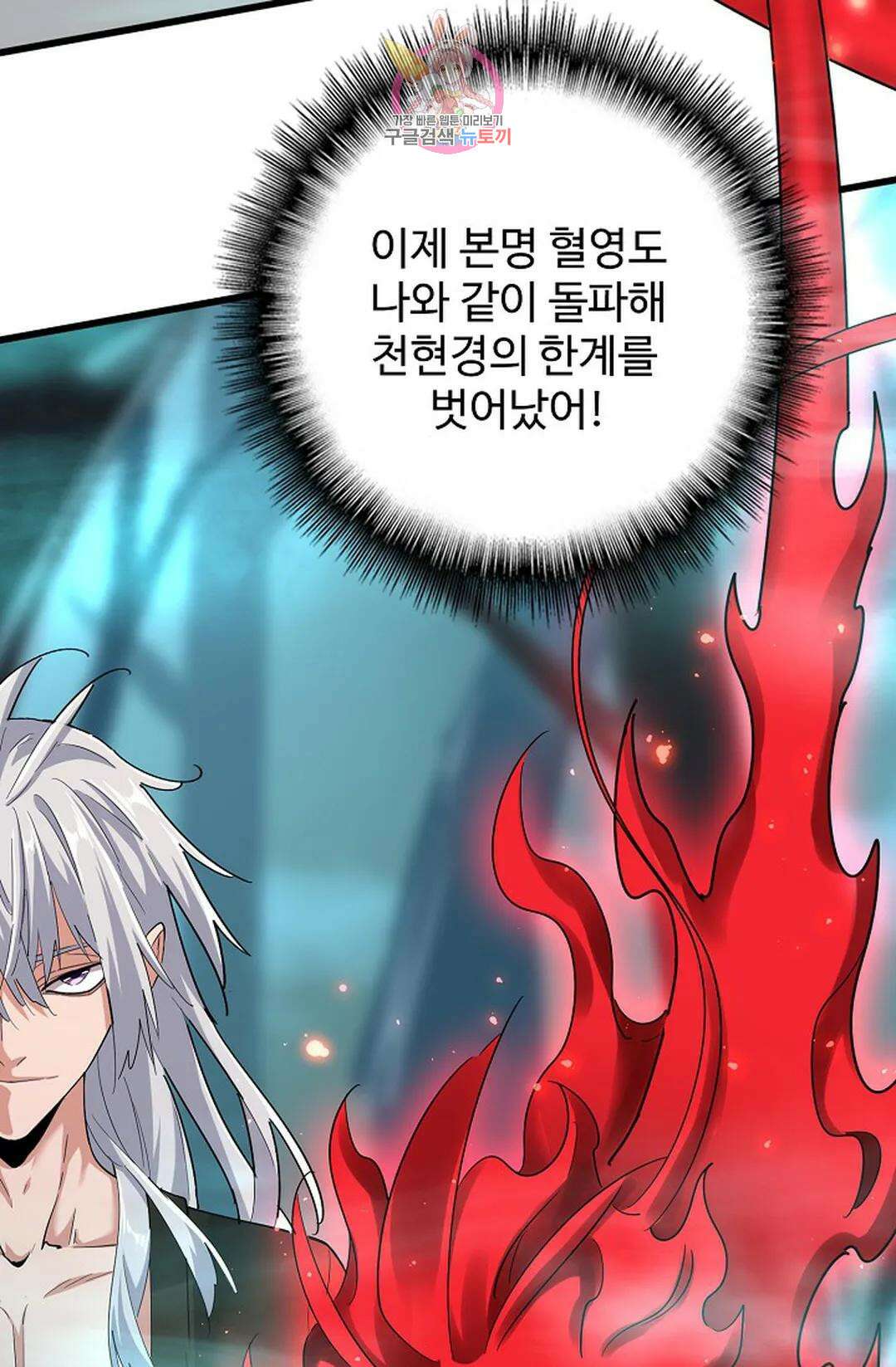 마황의 귀환 349화 13