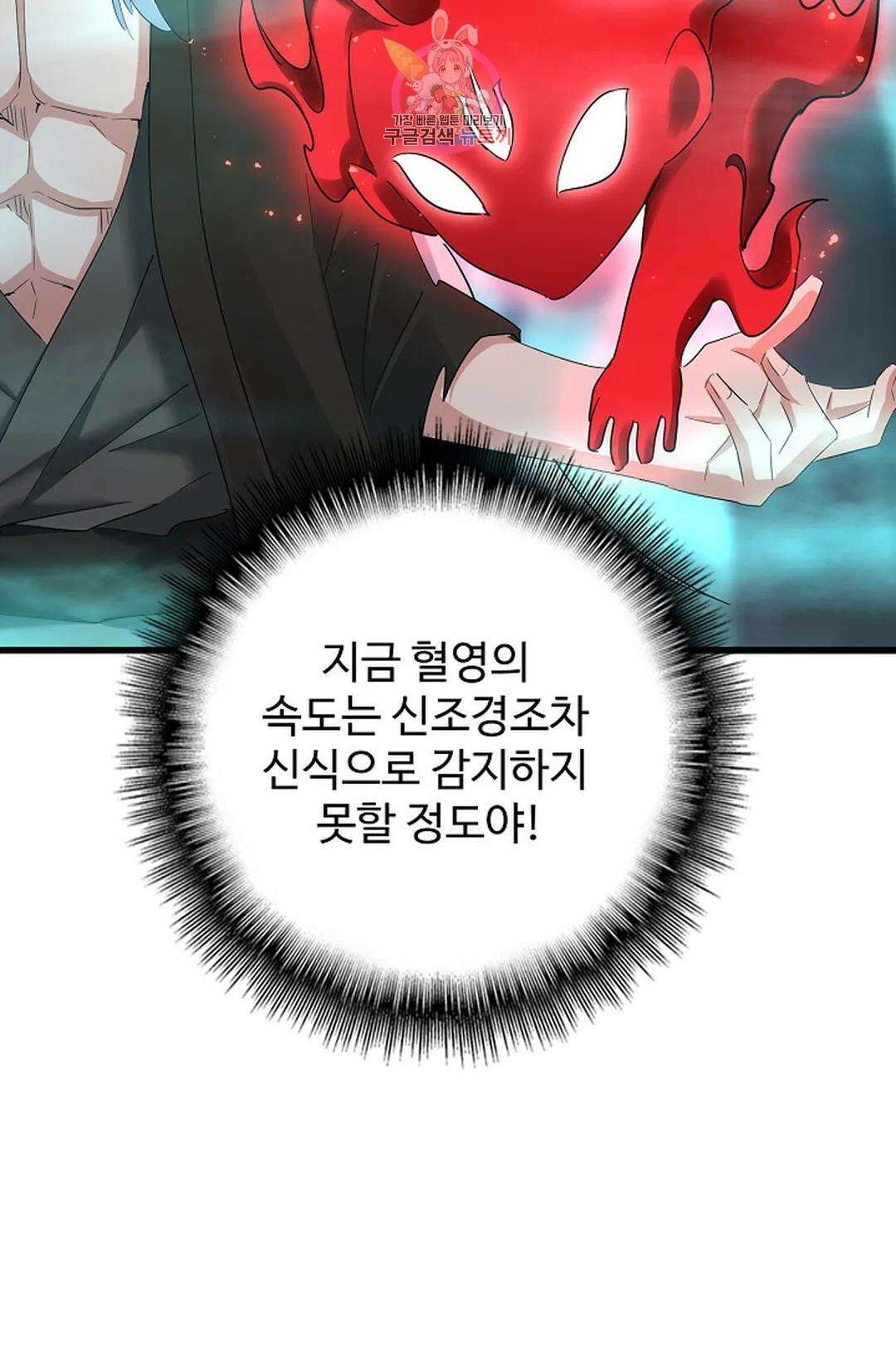마황의 귀환 349화 14