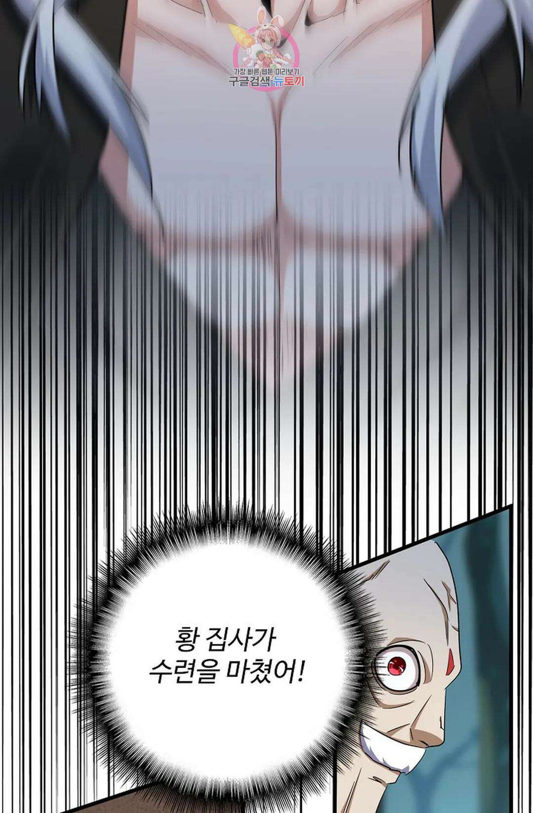 마황의 귀환 349화 17