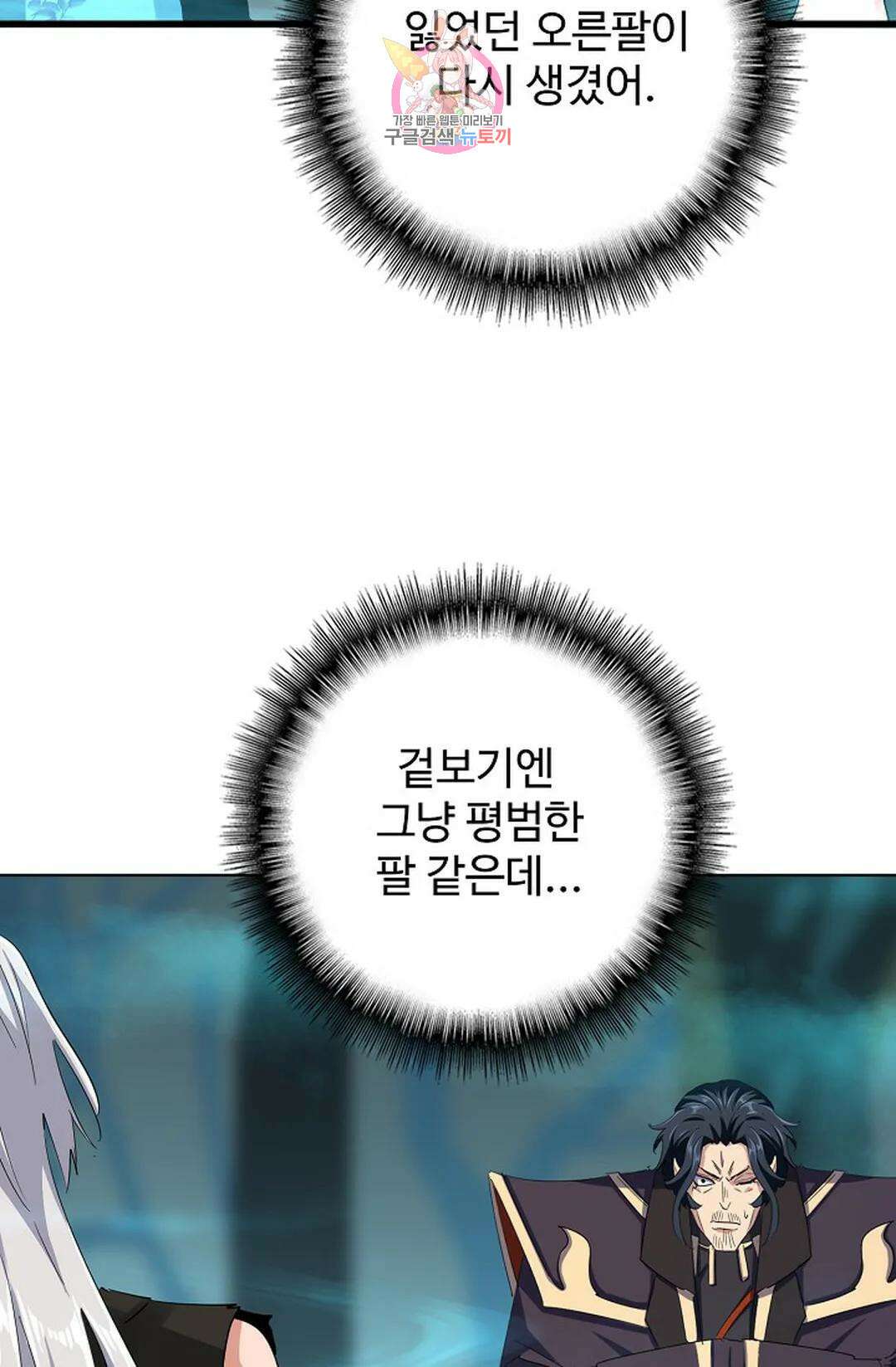 마황의 귀환 349화 25