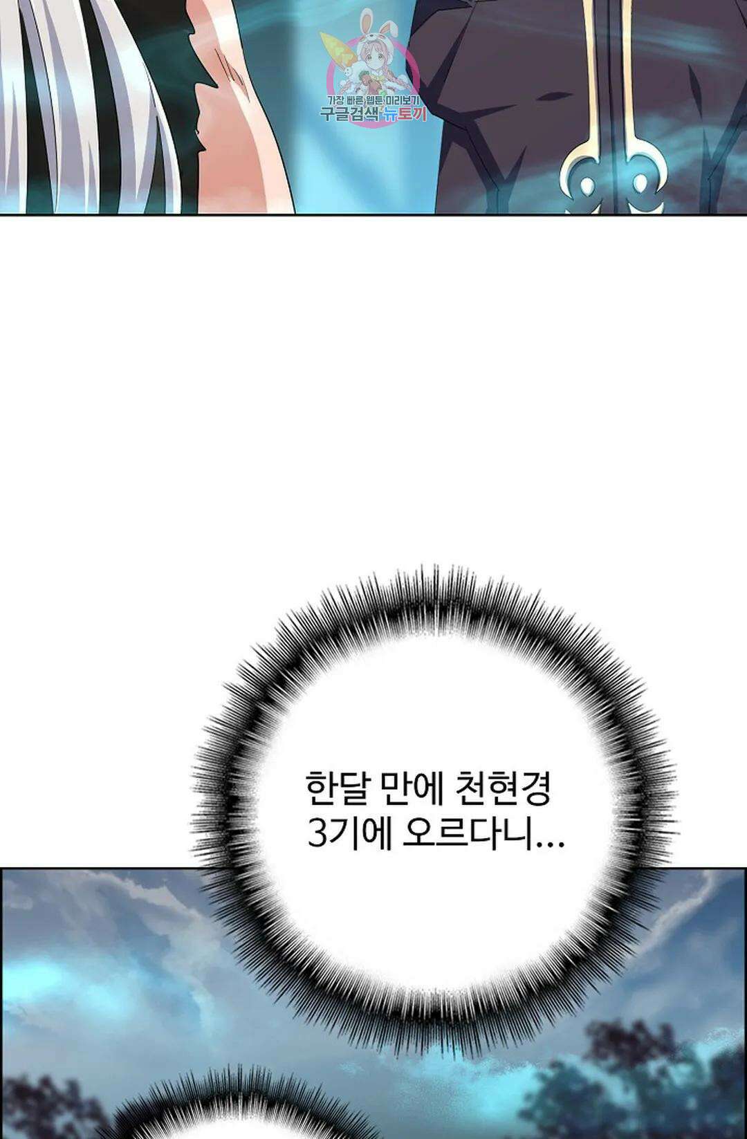 마황의 귀환 349화 26