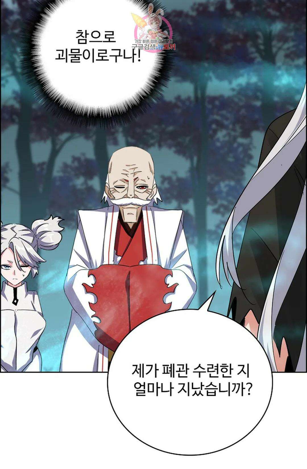 마황의 귀환 349화 27