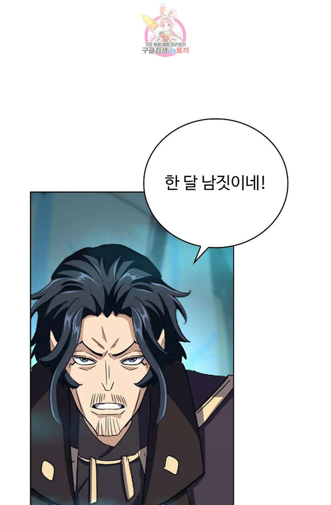 마황의 귀환 349화 28