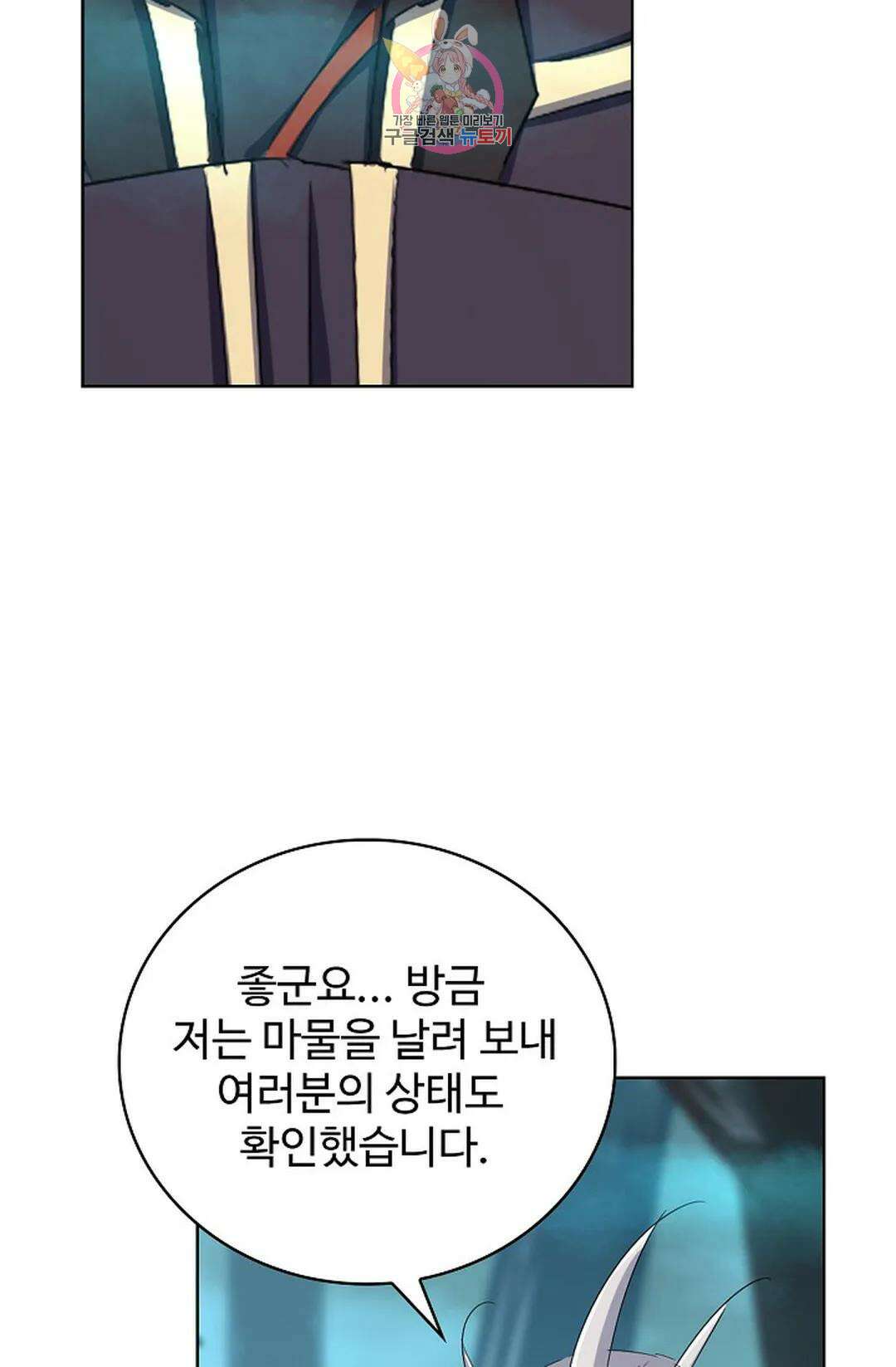 마황의 귀환 349화 29