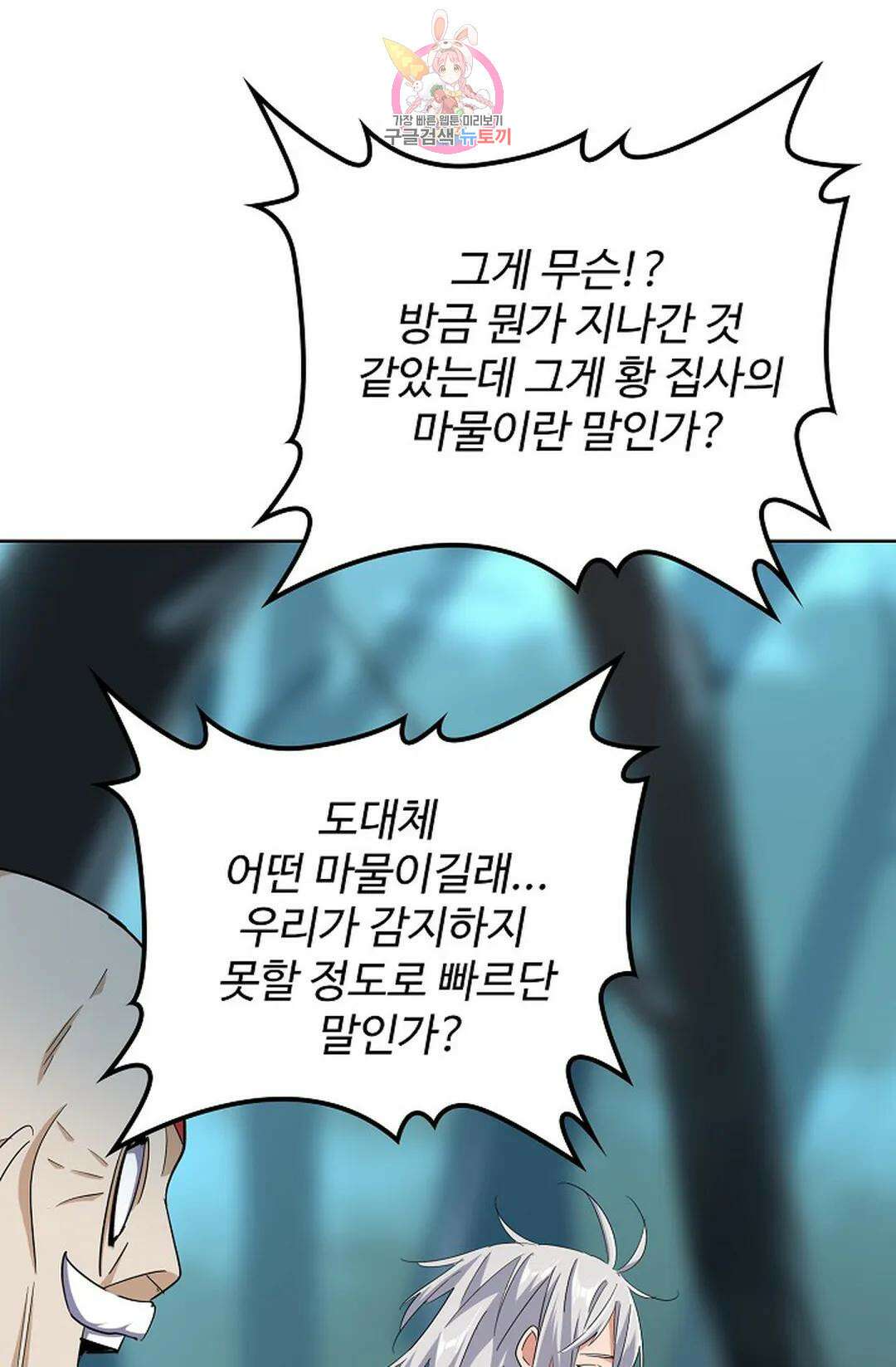 마황의 귀환 349화 31