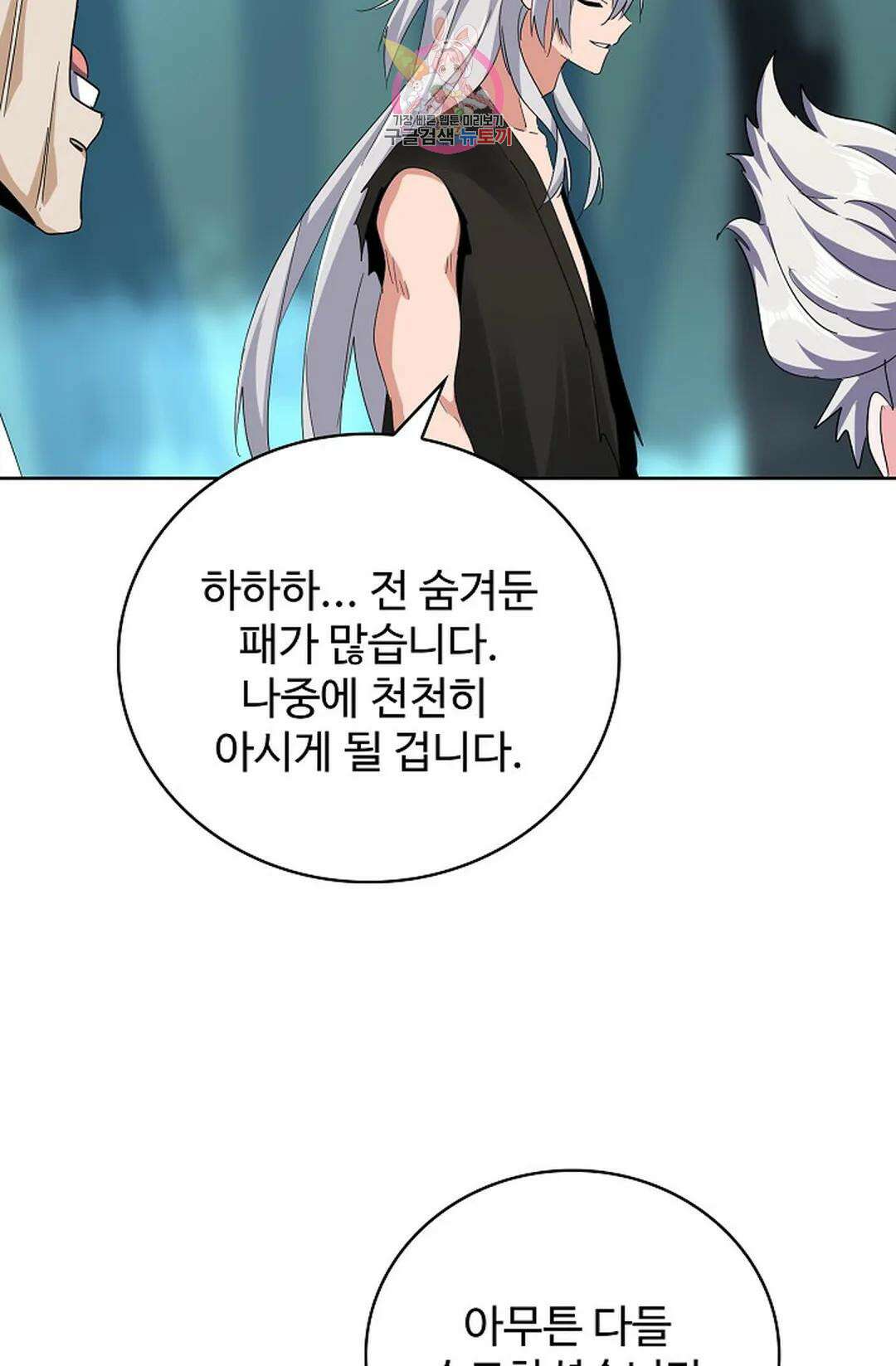 마황의 귀환 349화 32