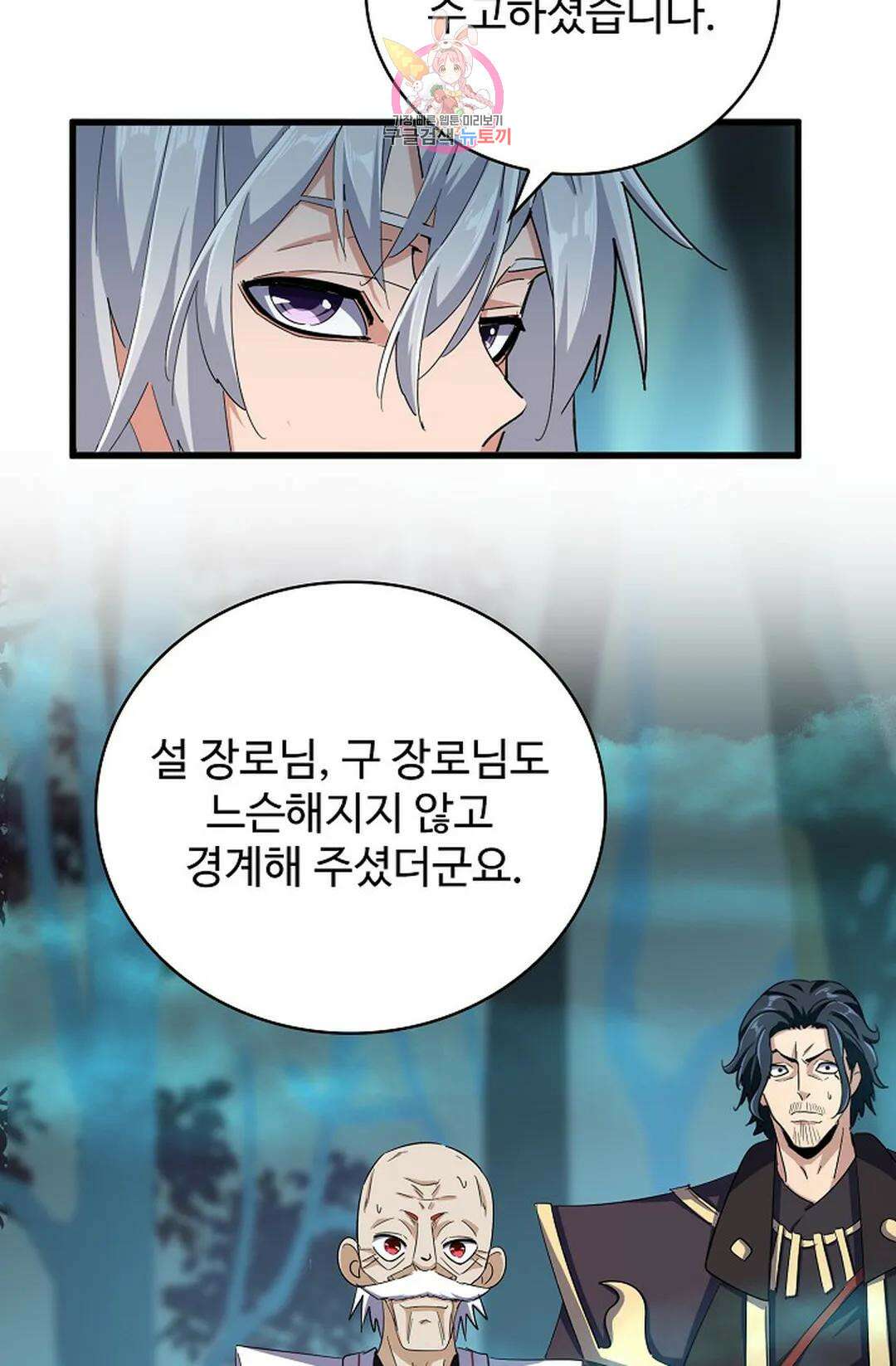 마황의 귀환 349화 33