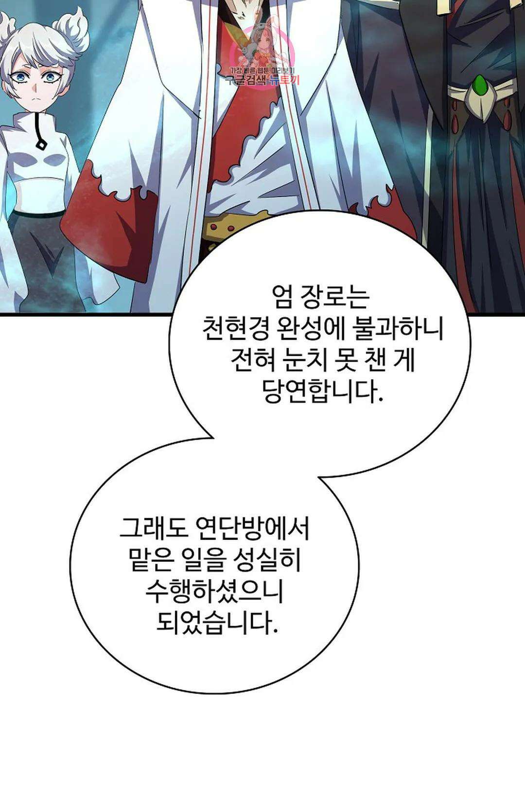 마황의 귀환 349화 34