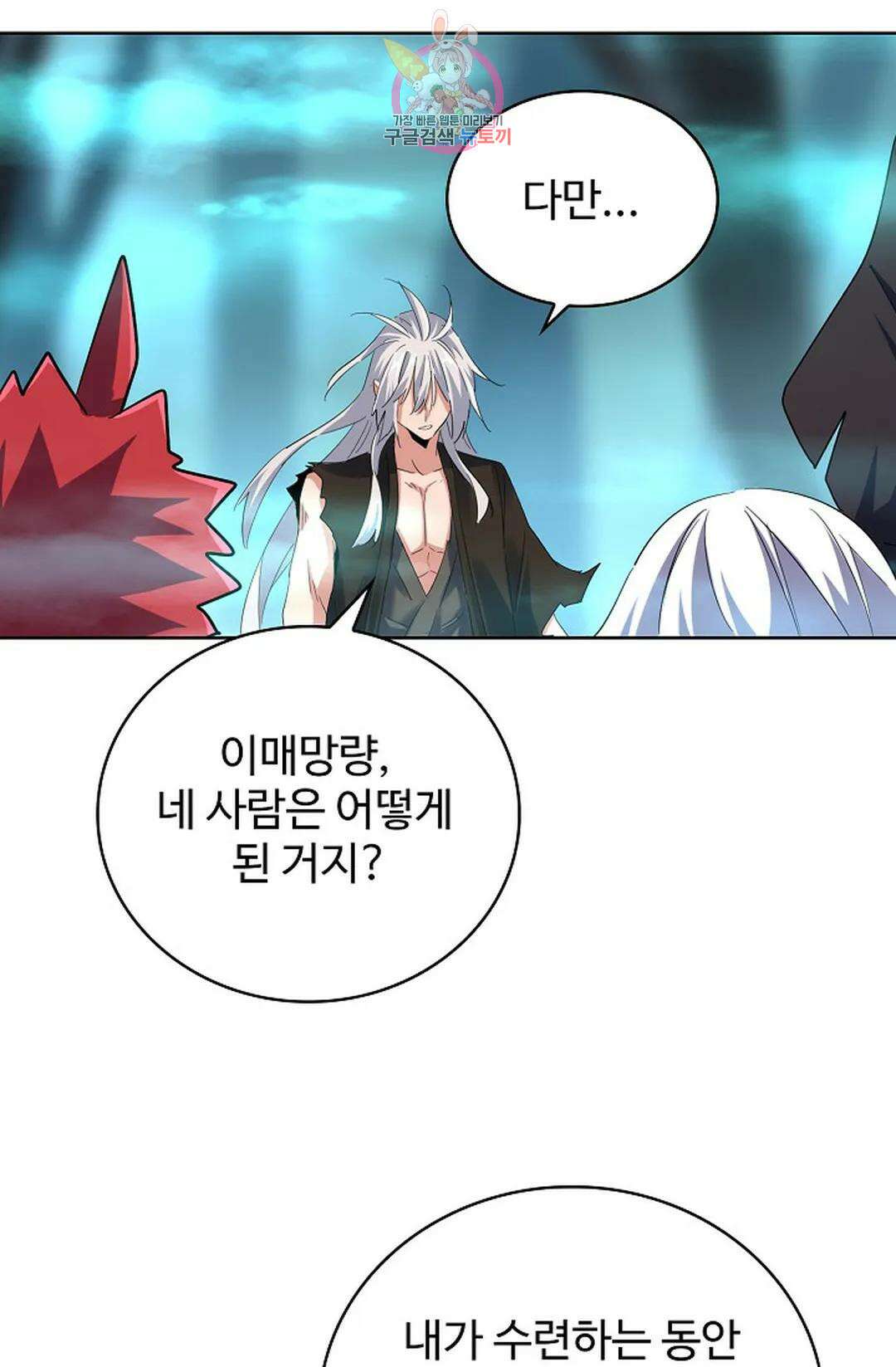 마황의 귀환 349화 35