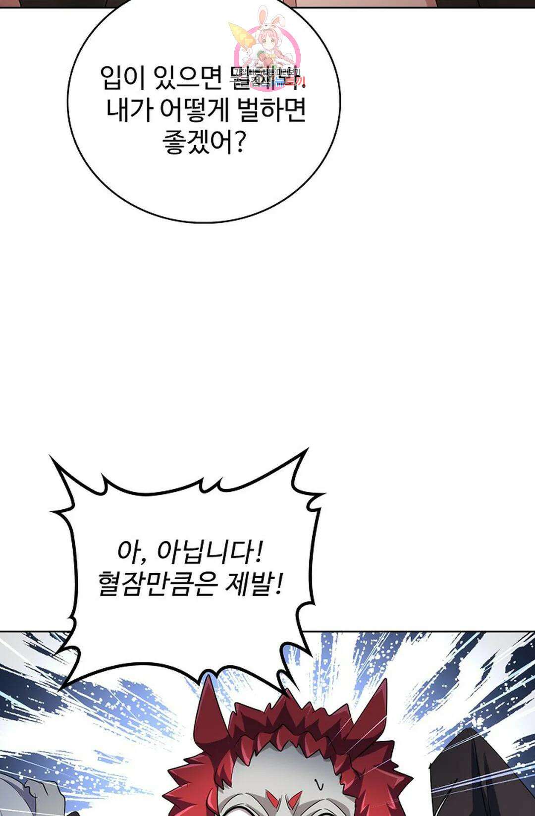 마황의 귀환 349화 37