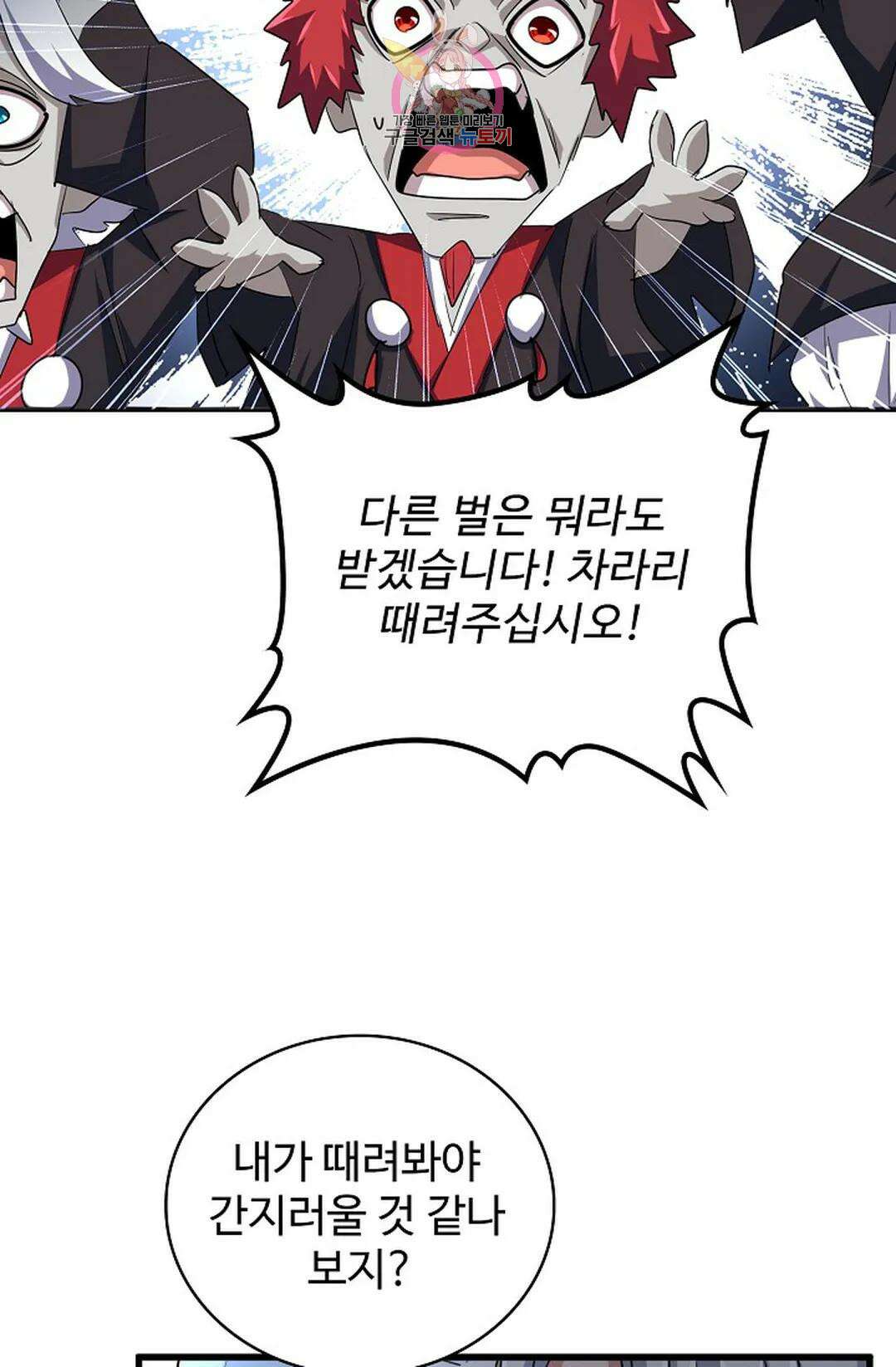마황의 귀환 349화 38