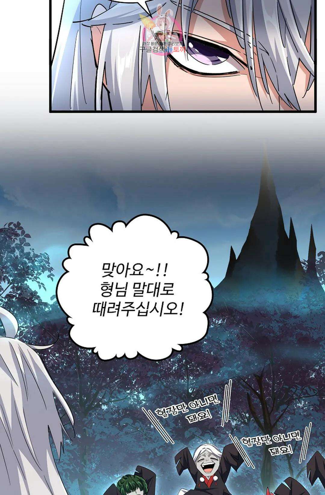 마황의 귀환 349화 39
