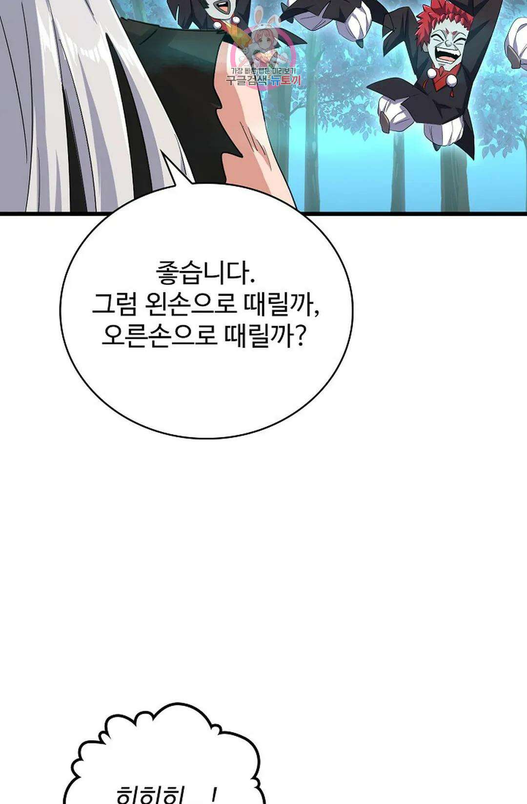 마황의 귀환 349화 40