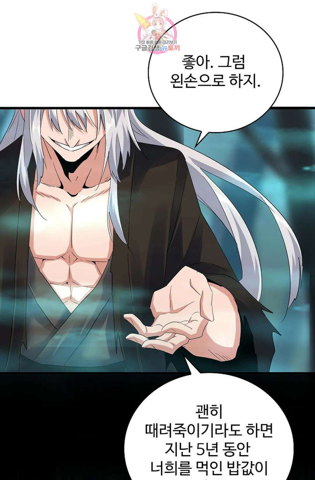 마황의 귀환 349화 42