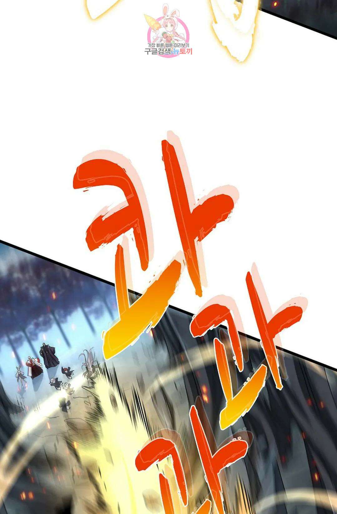 마황의 귀환 349화 45