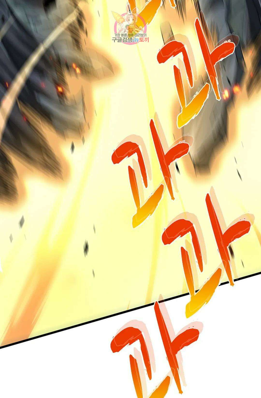 마황의 귀환 349화 46