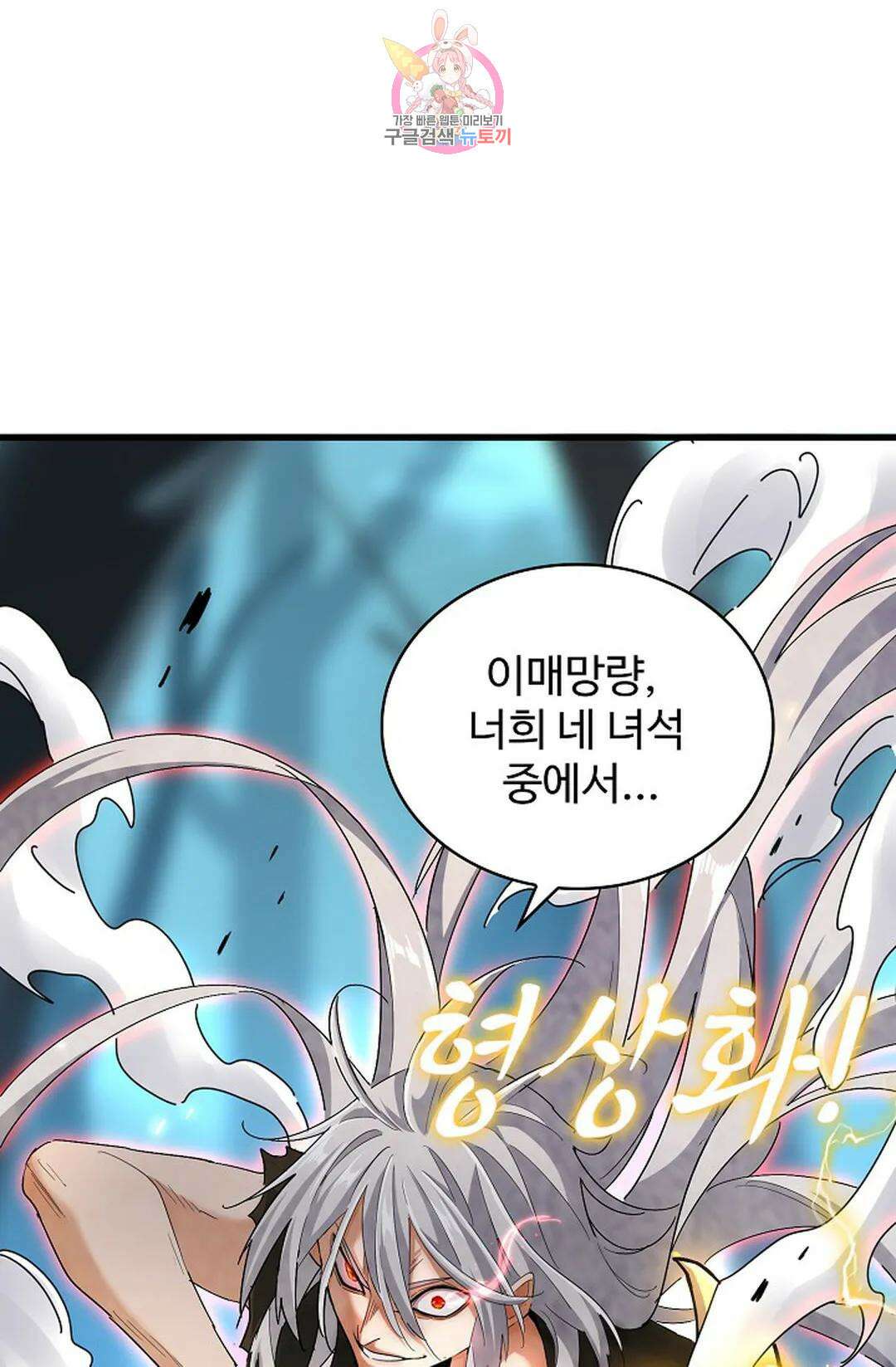 마황의 귀환 349화 52