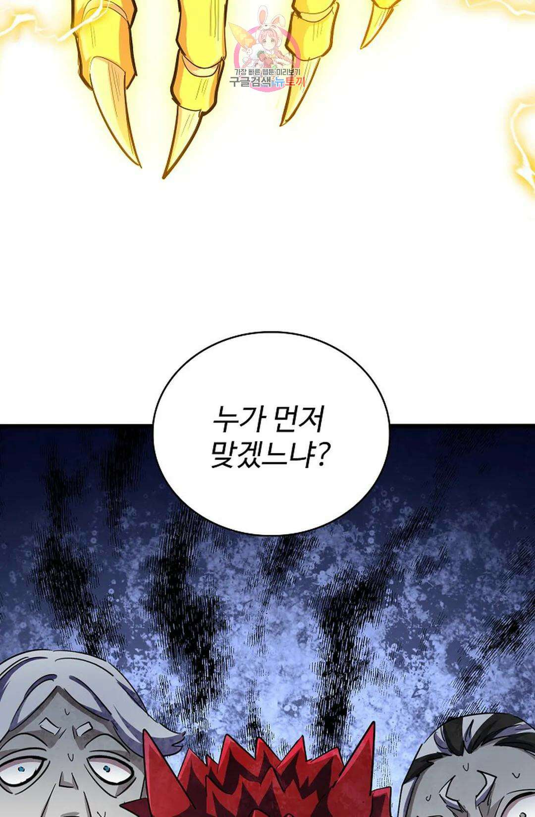 마황의 귀환 349화 54