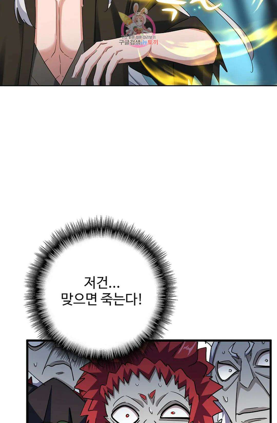 마황의 귀환 349화 57