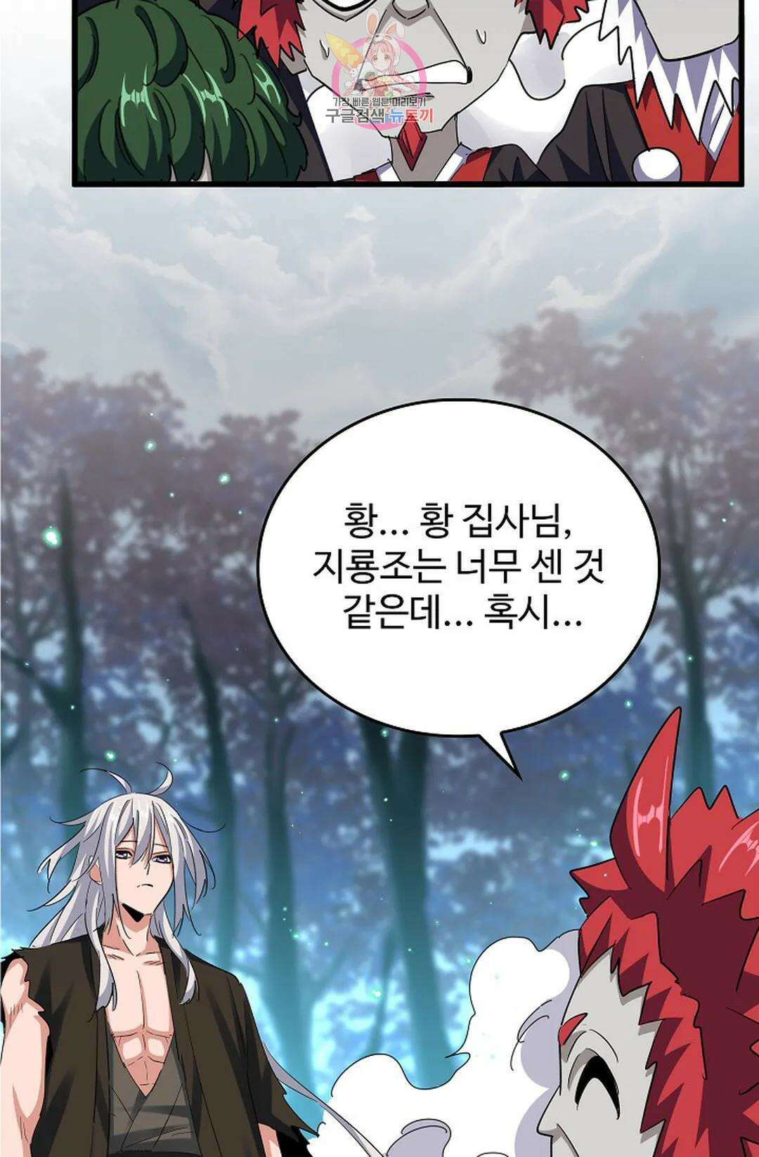마황의 귀환 349화 58