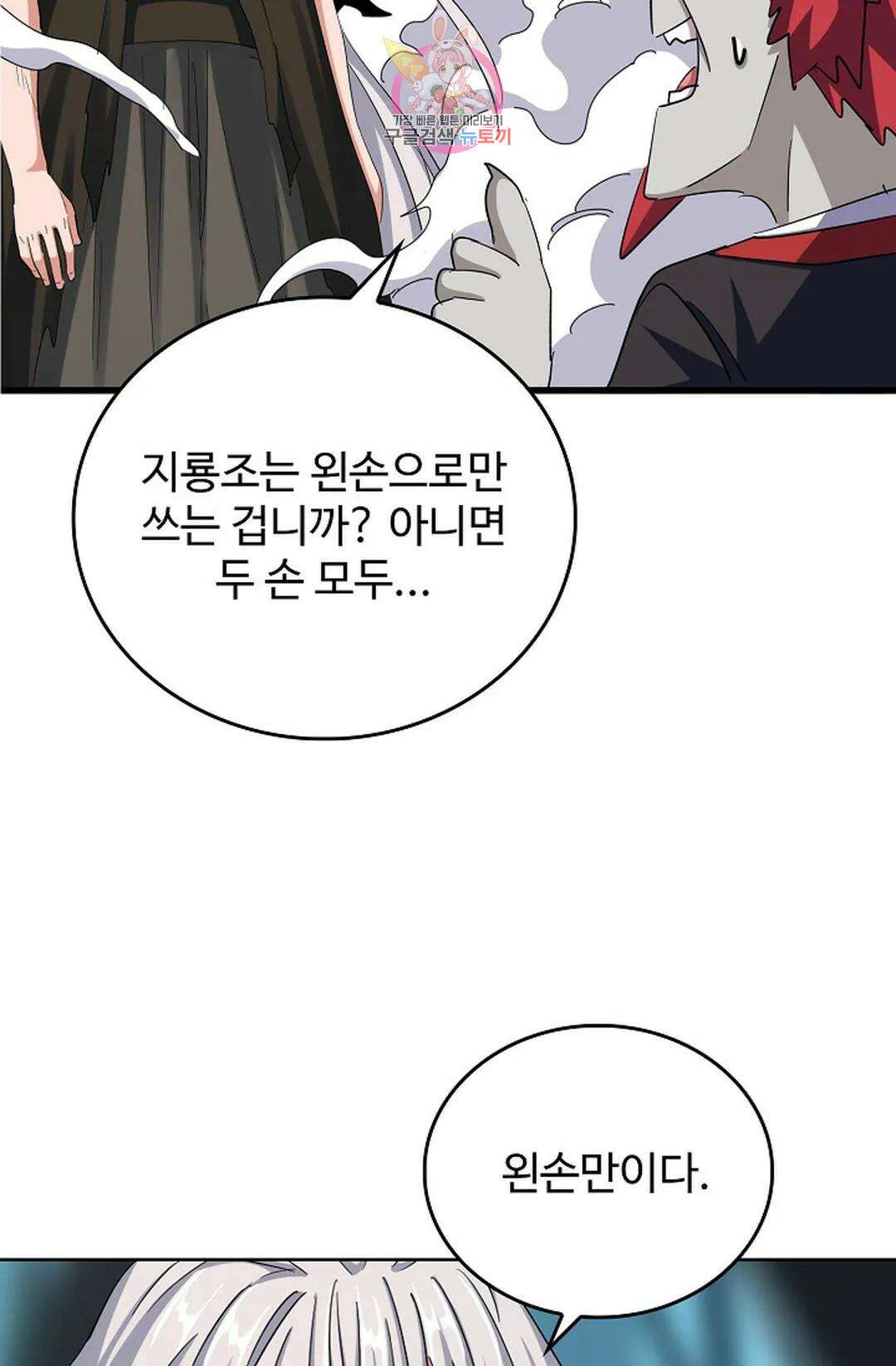 마황의 귀환 349화 59