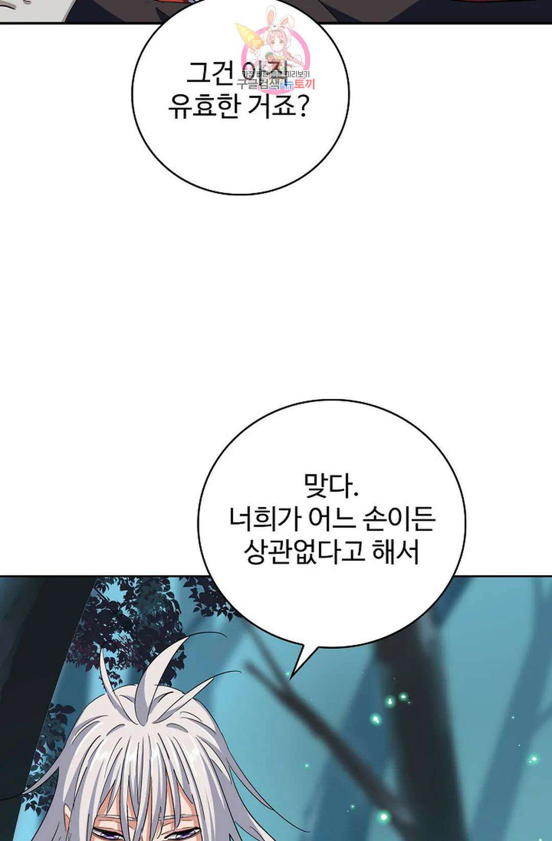 마황의 귀환 349화 63