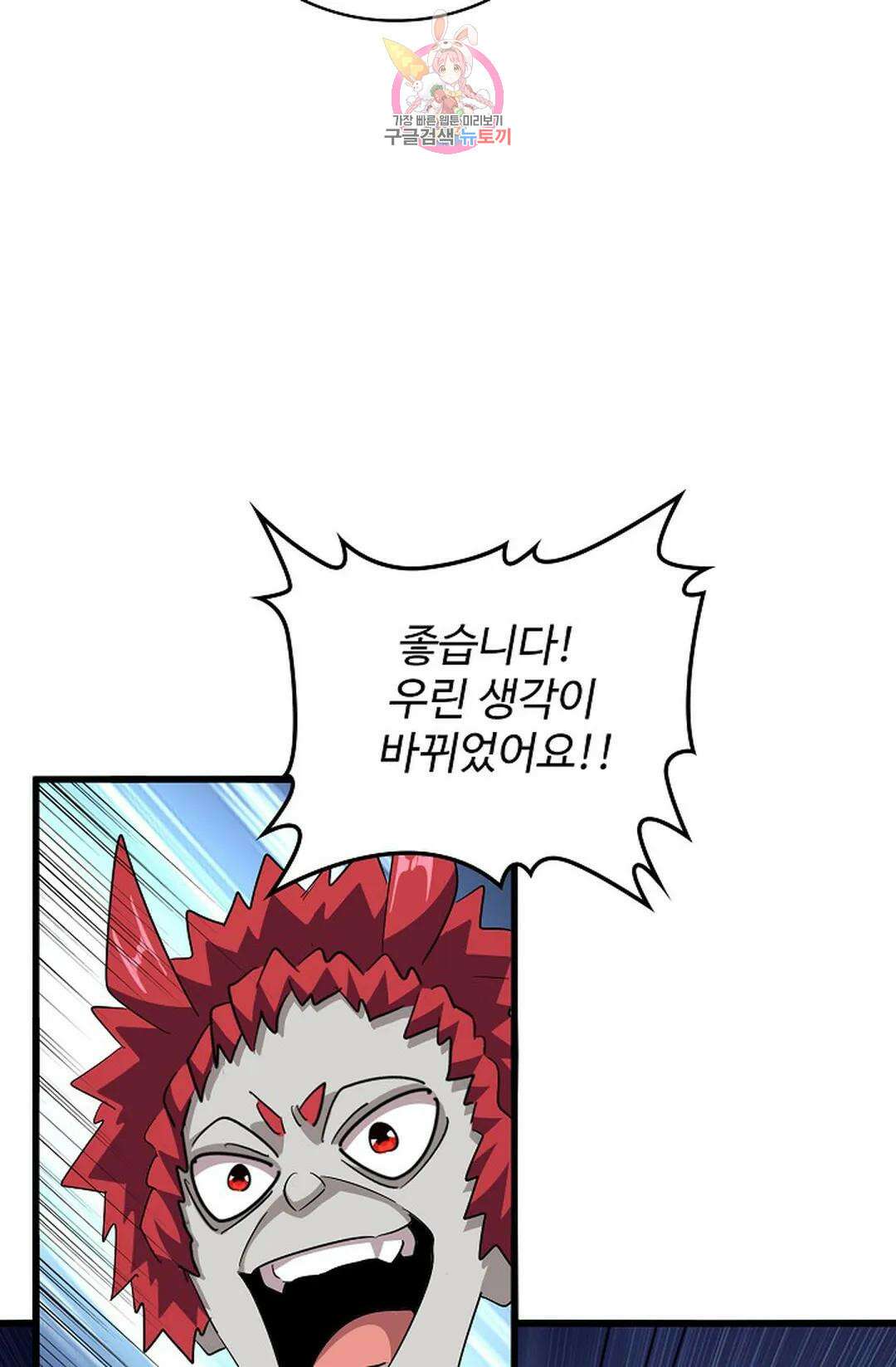 마황의 귀환 349화 65