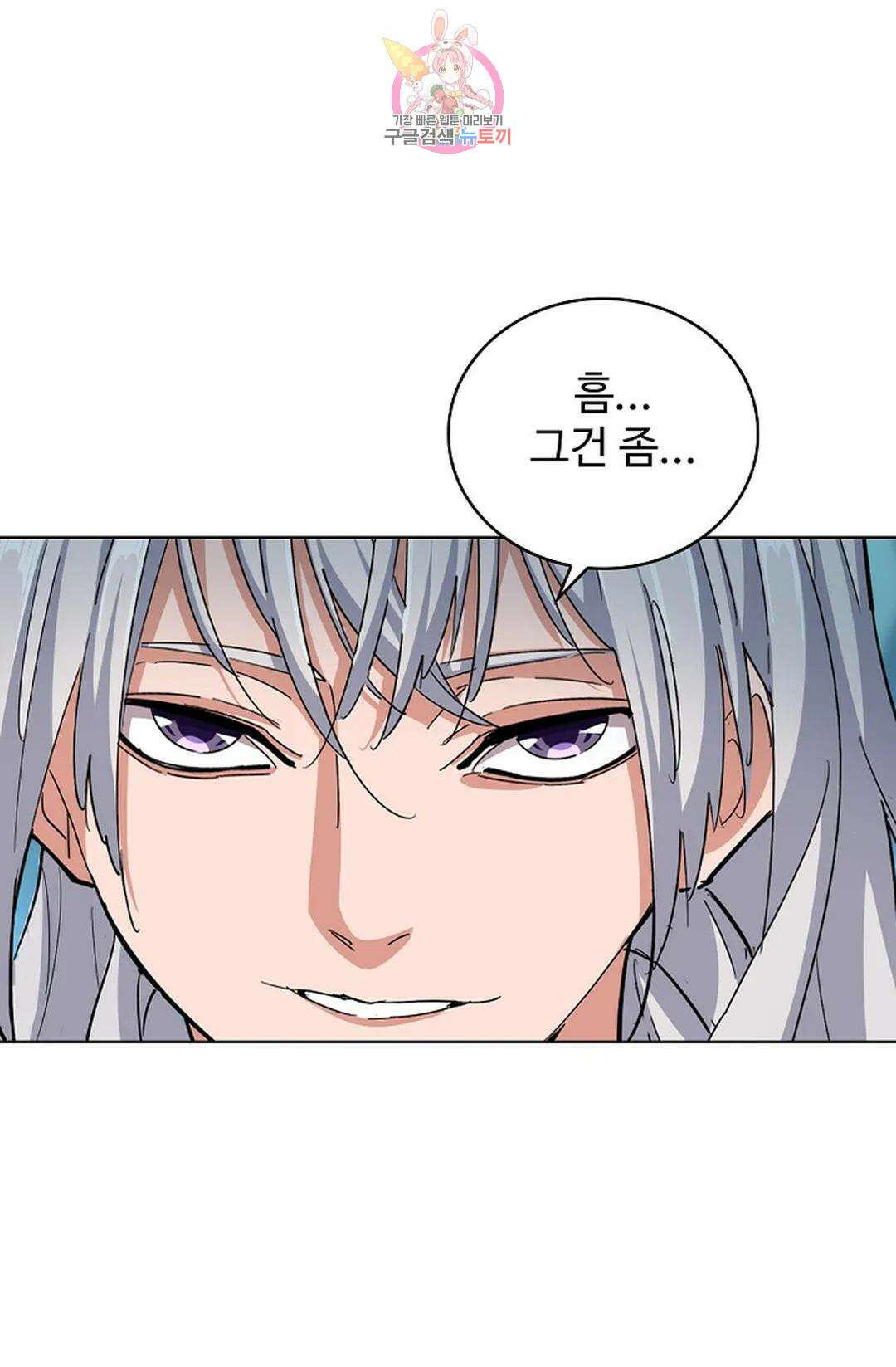 마황의 귀환 349화 67