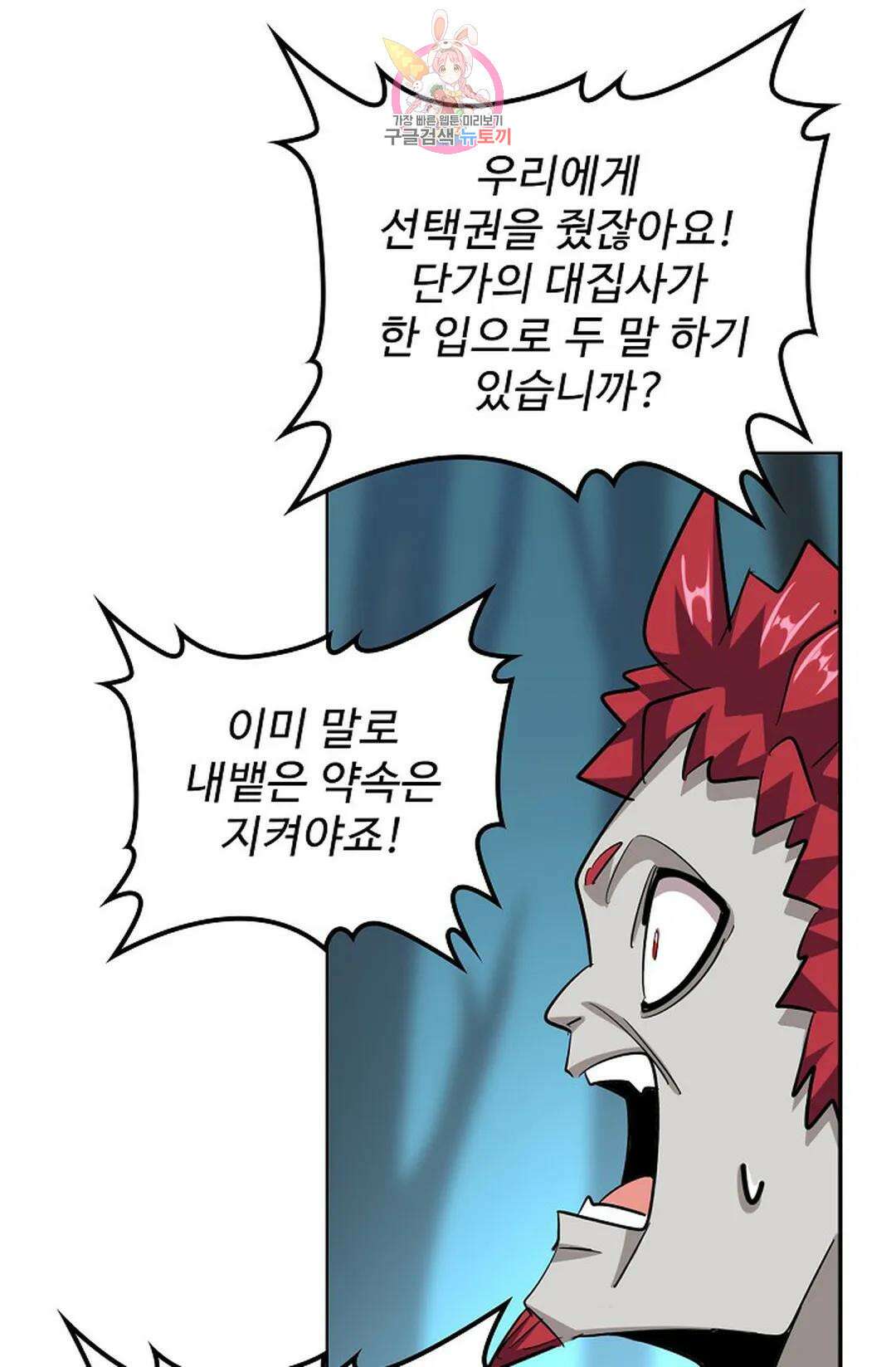 마황의 귀환 349화 68