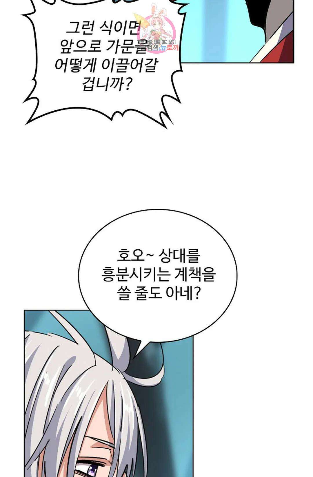 마황의 귀환 349화 69