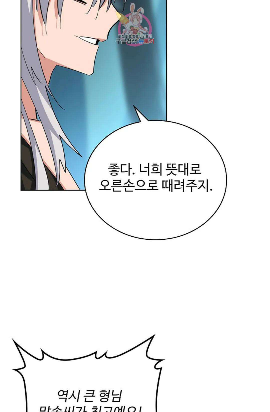 마황의 귀환 349화 70