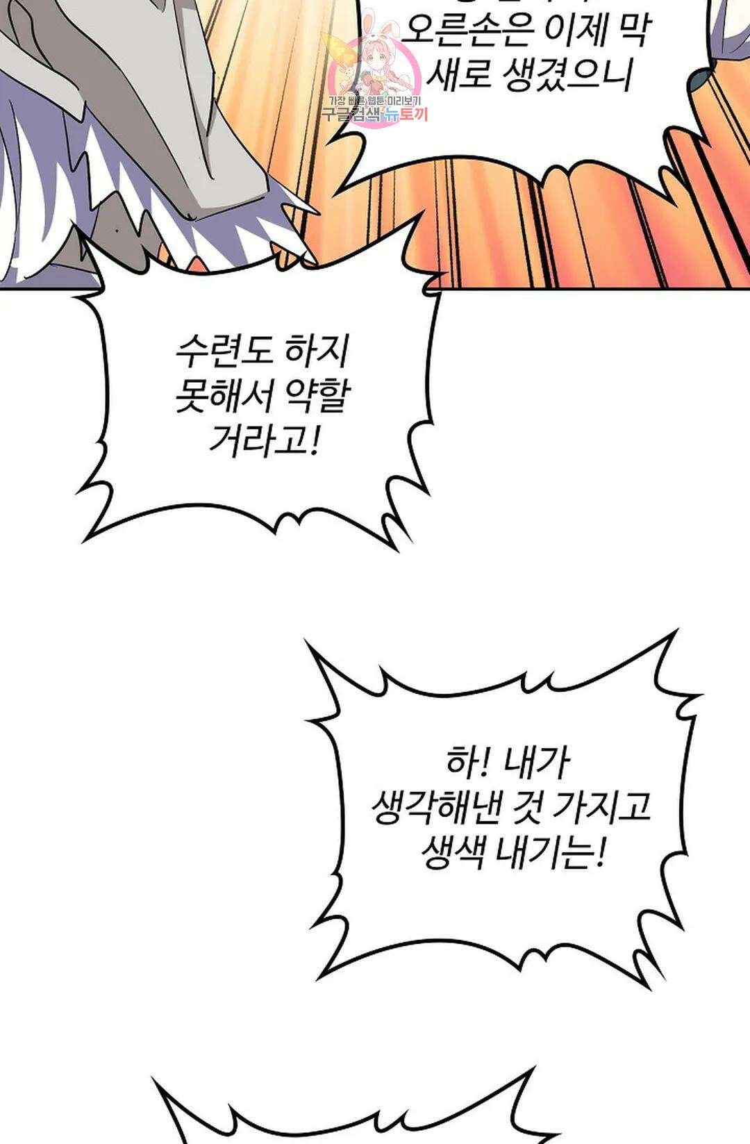 마황의 귀환 349화 72