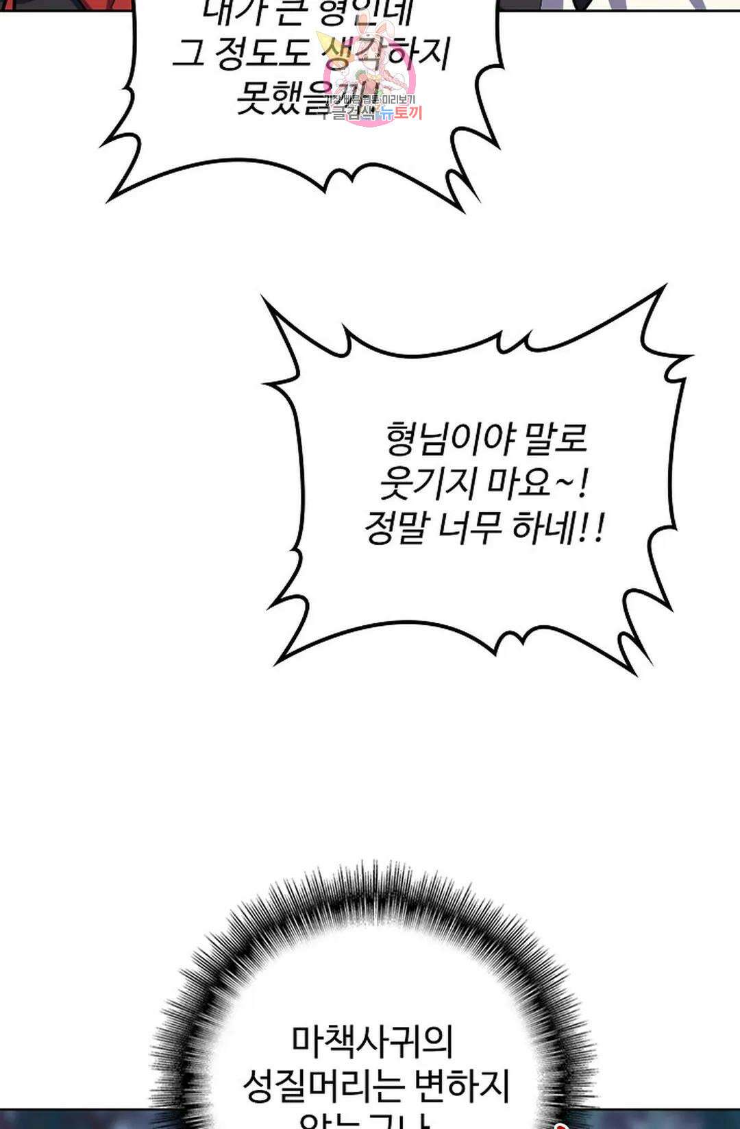 마황의 귀환 349화 74
