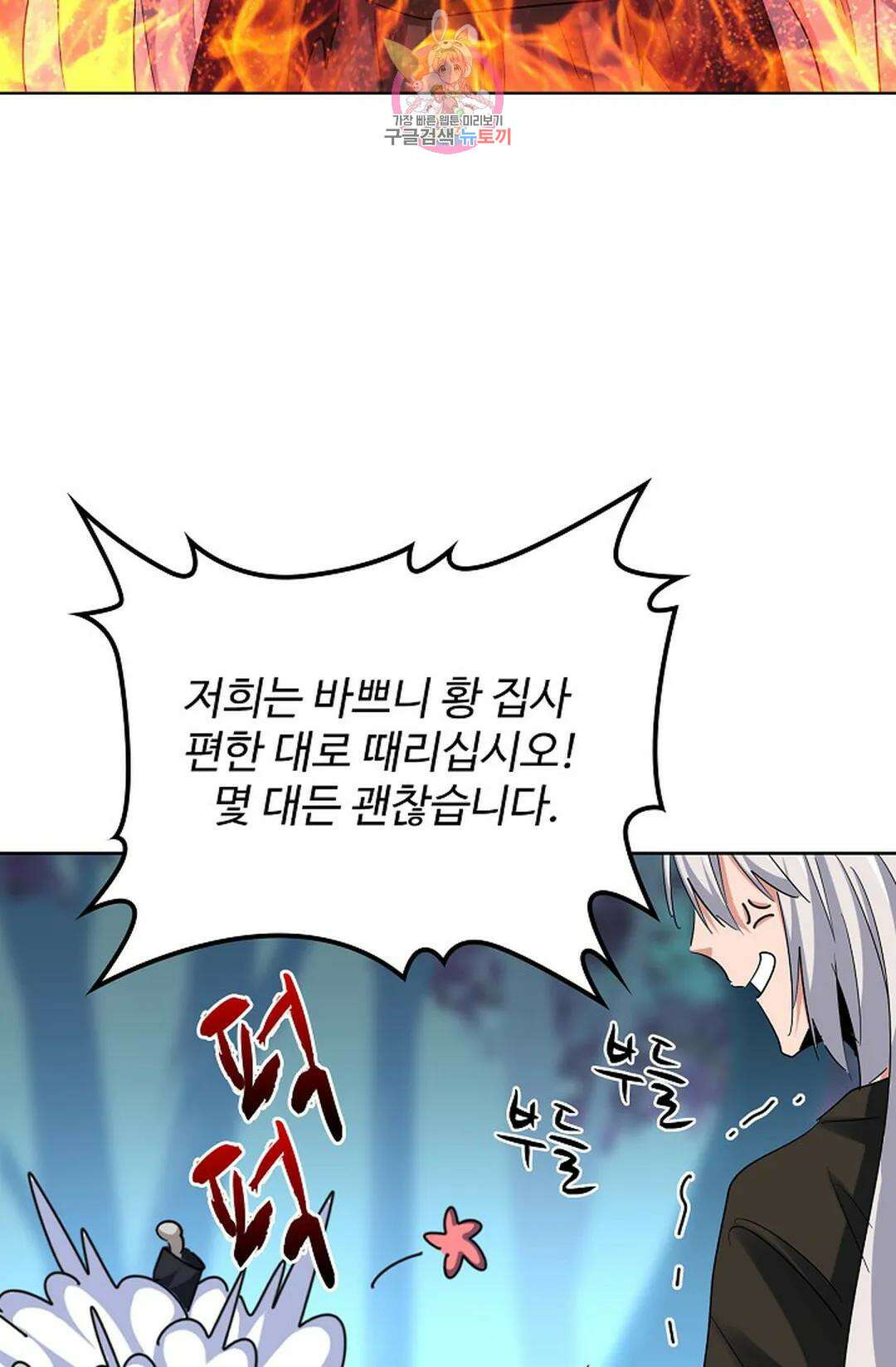 마황의 귀환 349화 78