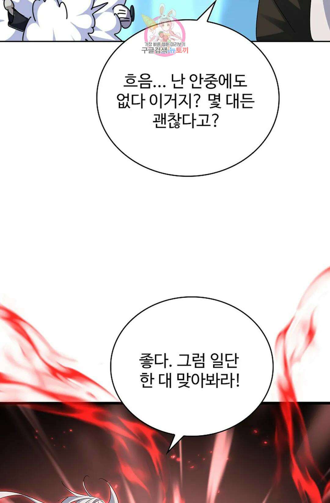 마황의 귀환 349화 79