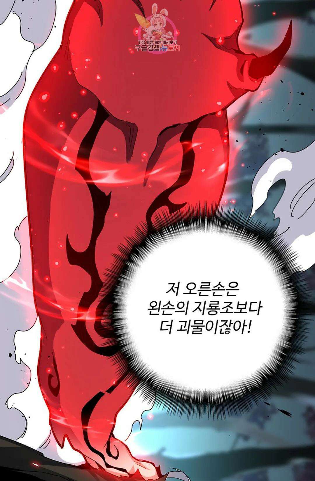 마황의 귀환 349화 96