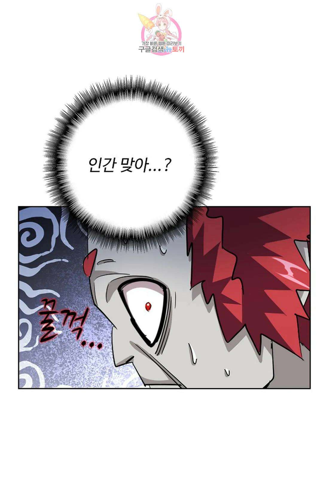 마황의 귀환 349화 98
