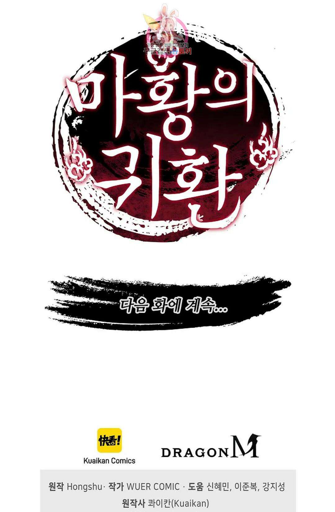 마황의 귀환 349화 100