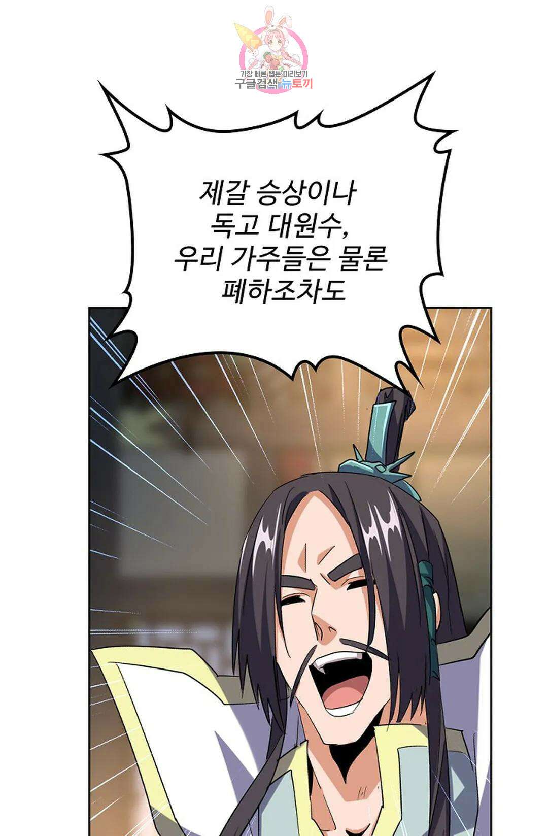 마황의 귀환 359화 5