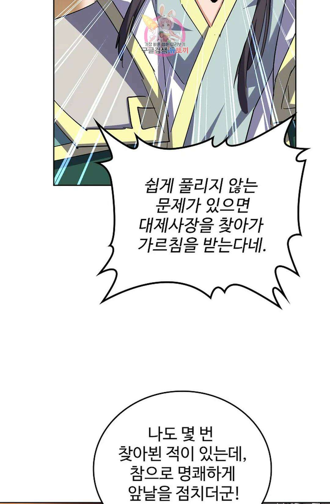 마황의 귀환 359화 6