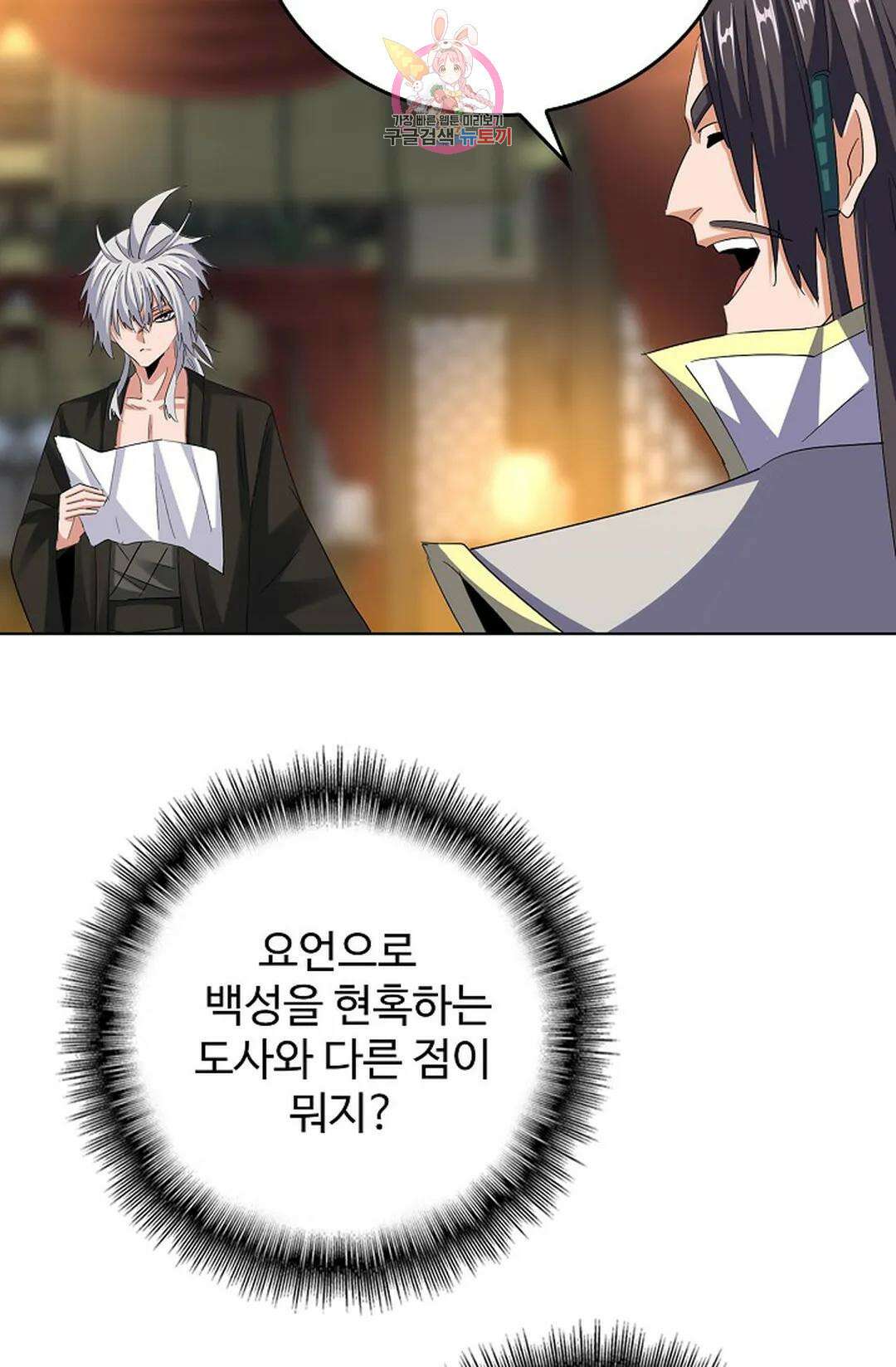 마황의 귀환 359화 7