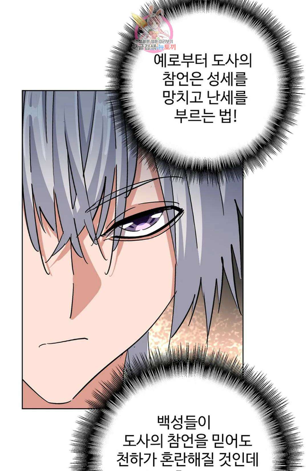 마황의 귀환 359화 8