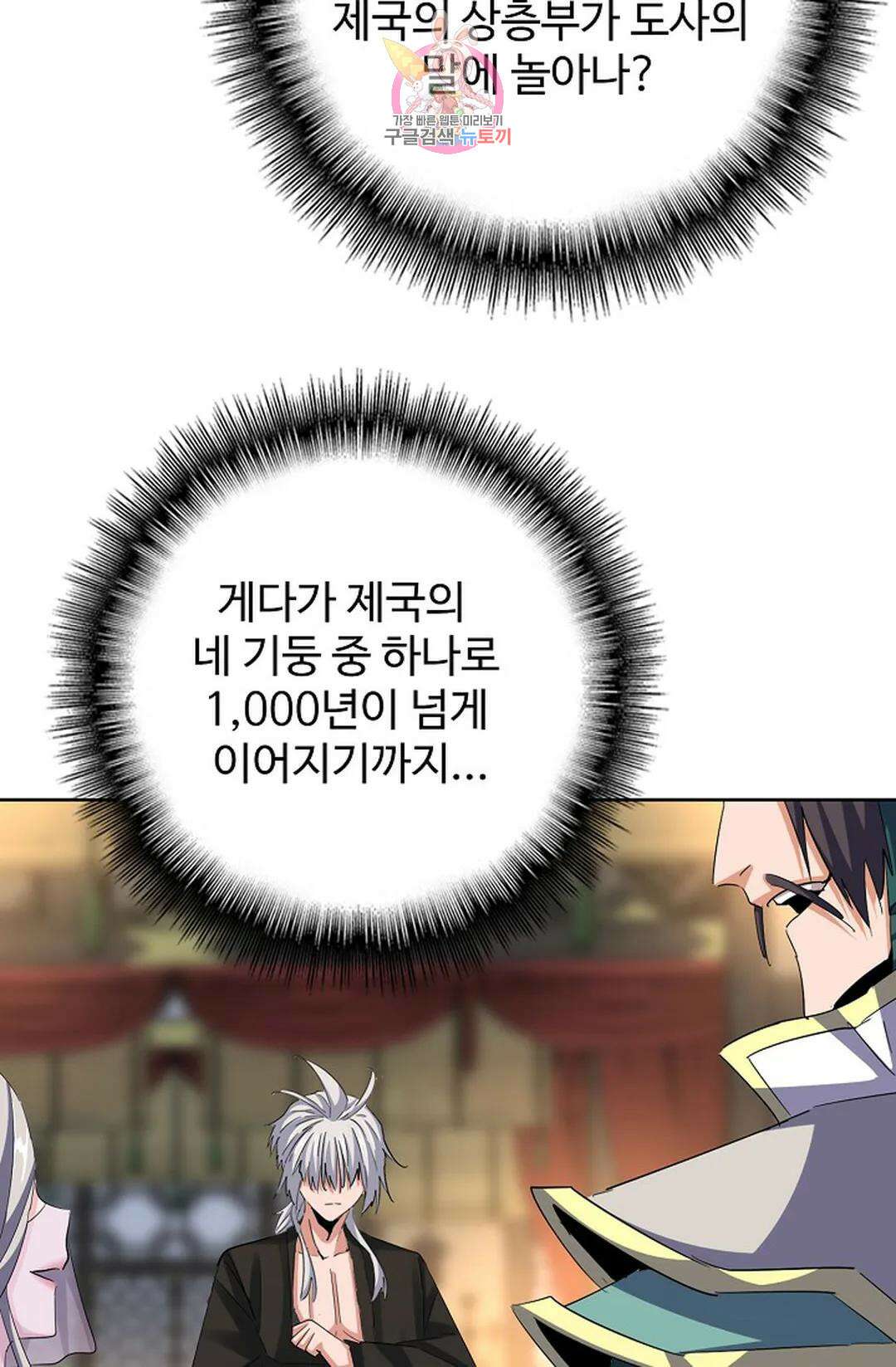 마황의 귀환 359화 9