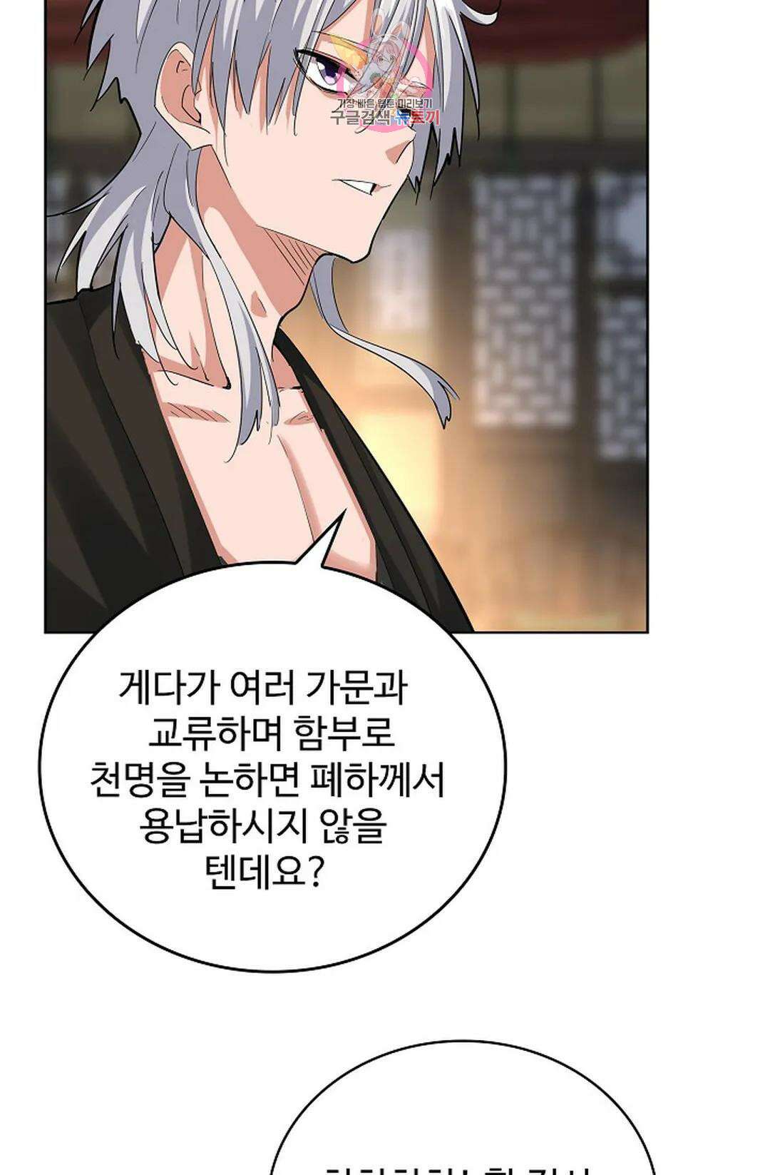 마황의 귀환 359화 11