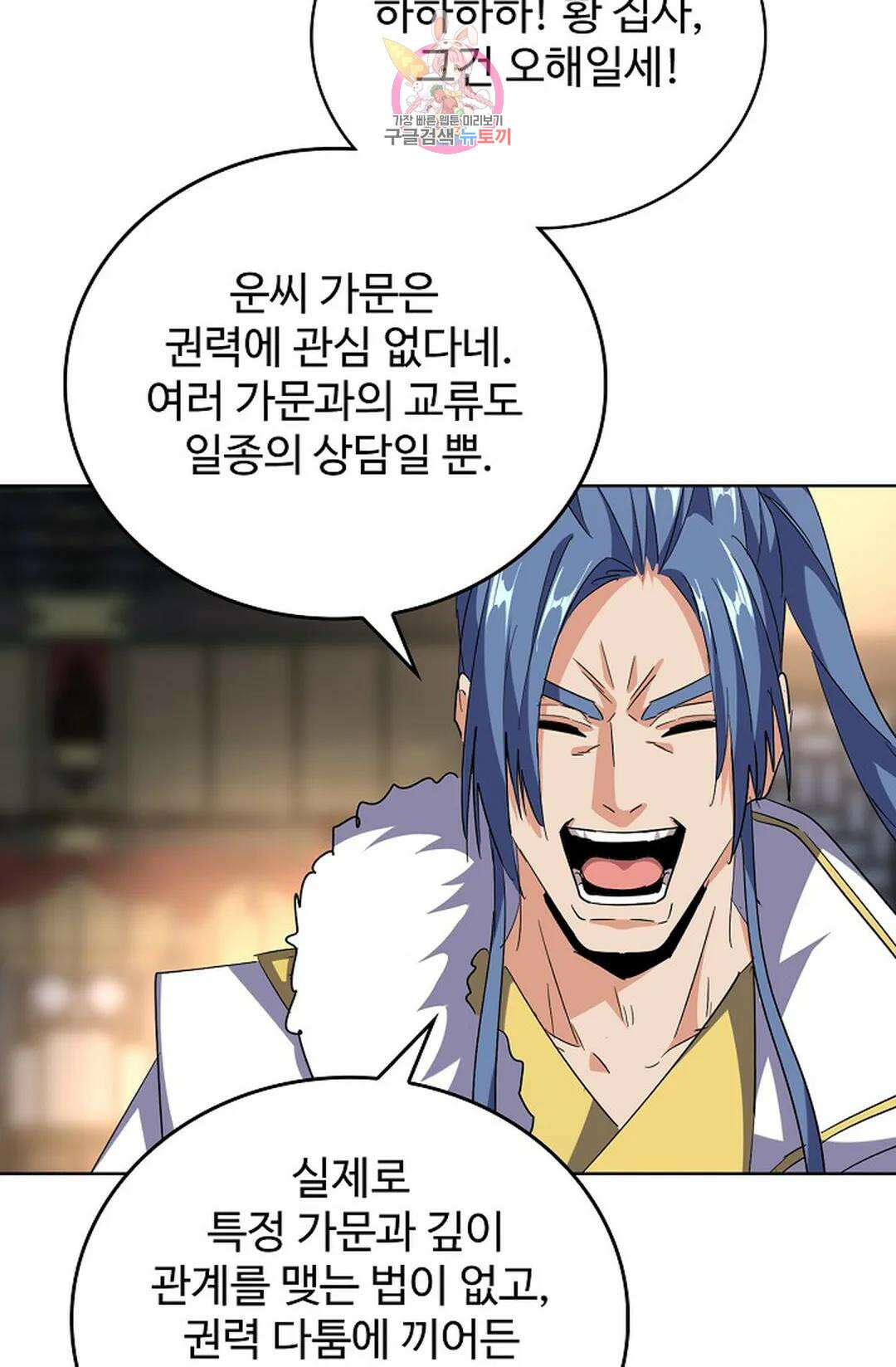 마황의 귀환 359화 12