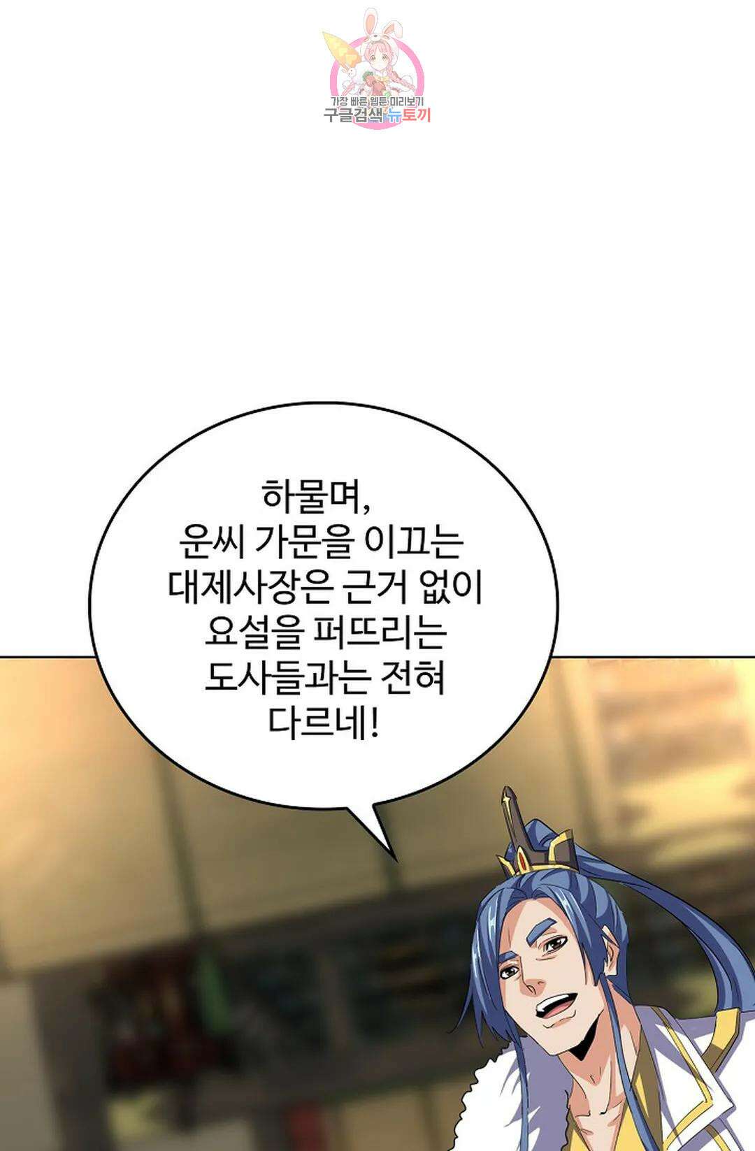 마황의 귀환 359화 14