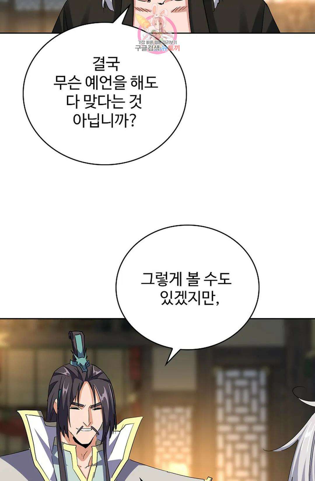 마황의 귀환 359화 17