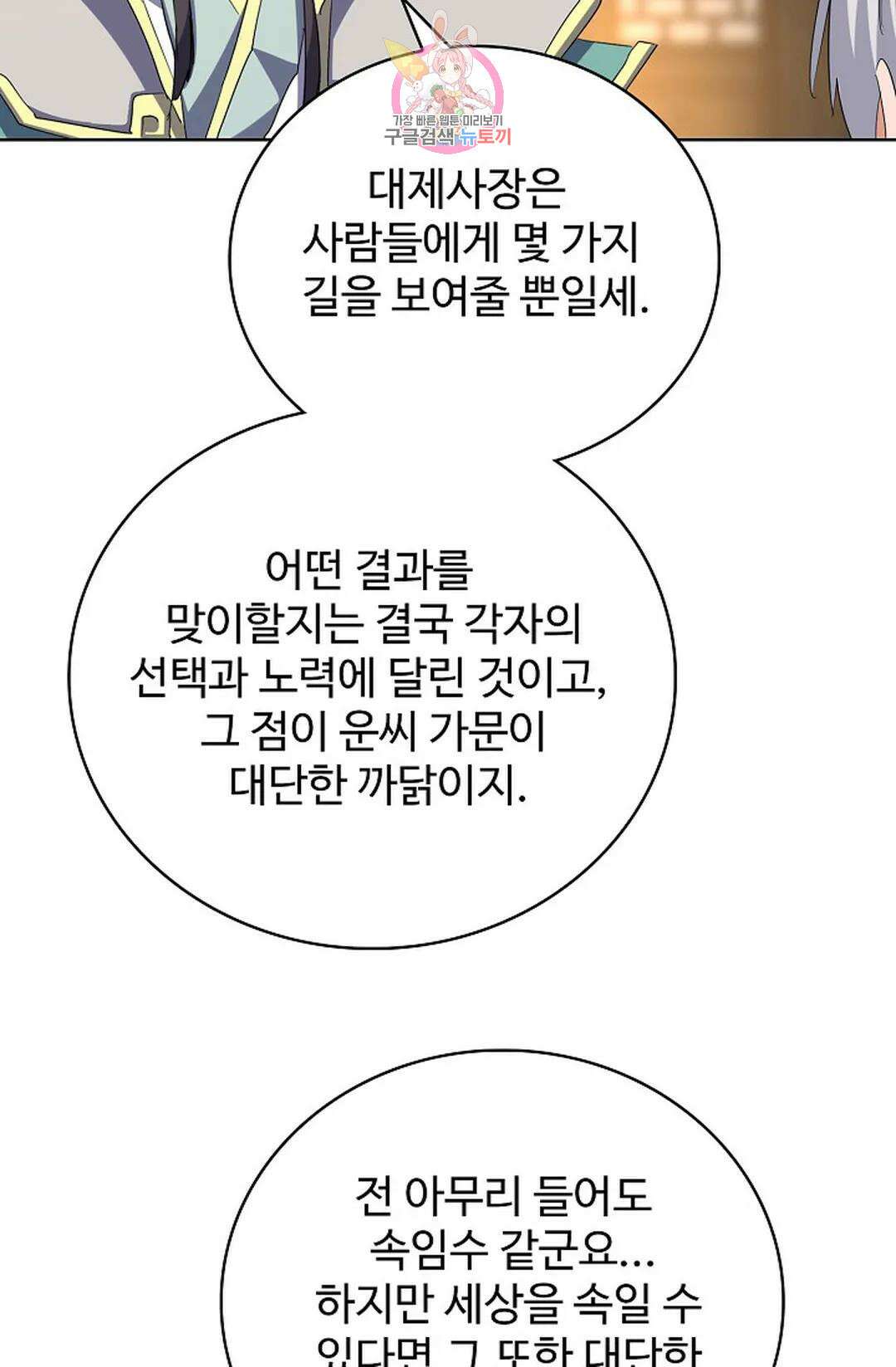 마황의 귀환 359화 18