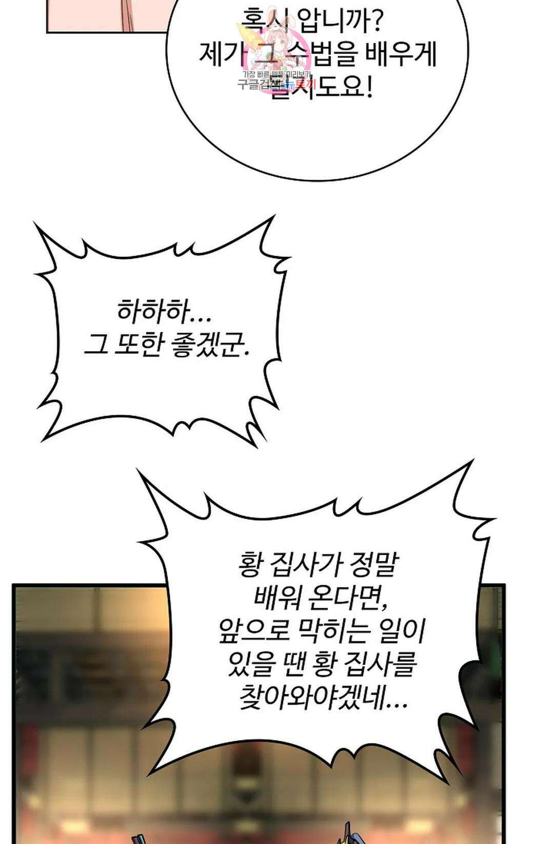 마황의 귀환 359화 21